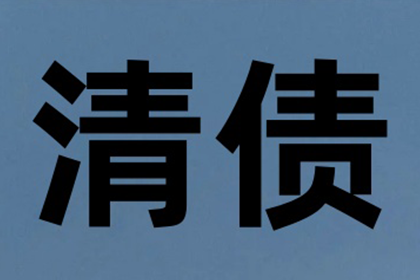 惠阳讨债公司