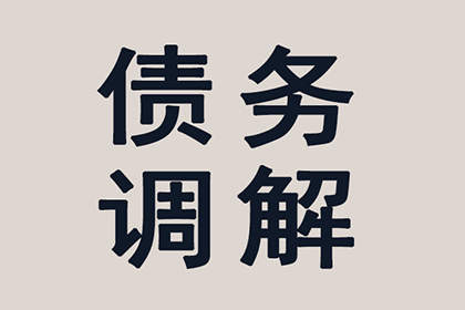 惠阳收帐公司