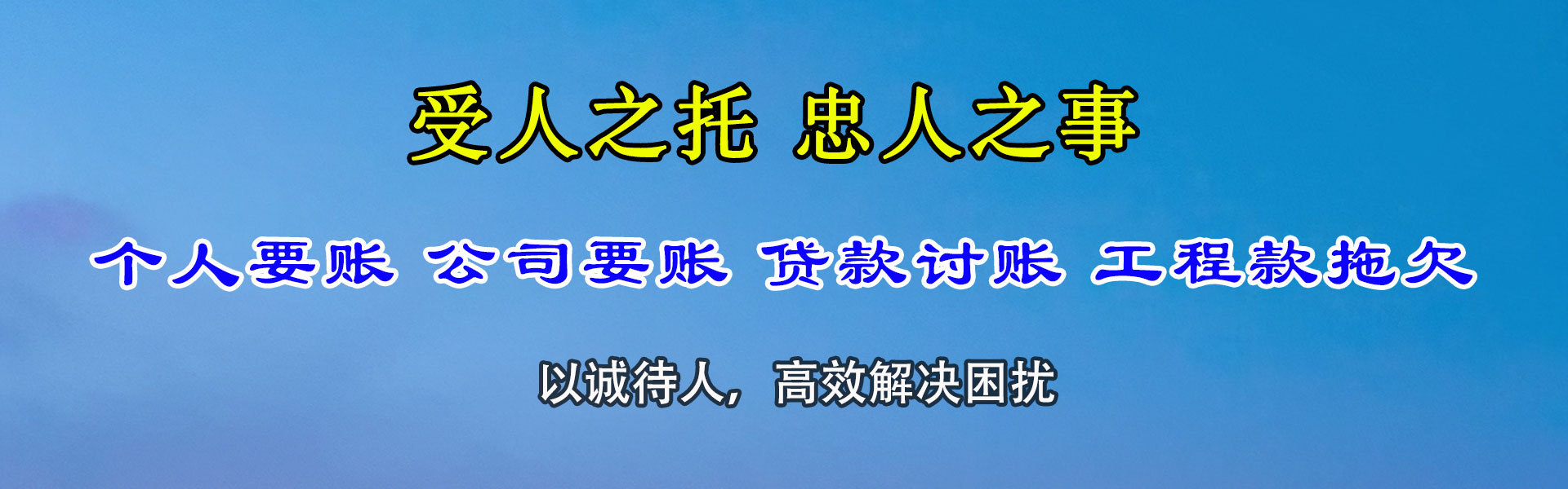 惠阳收帐公司