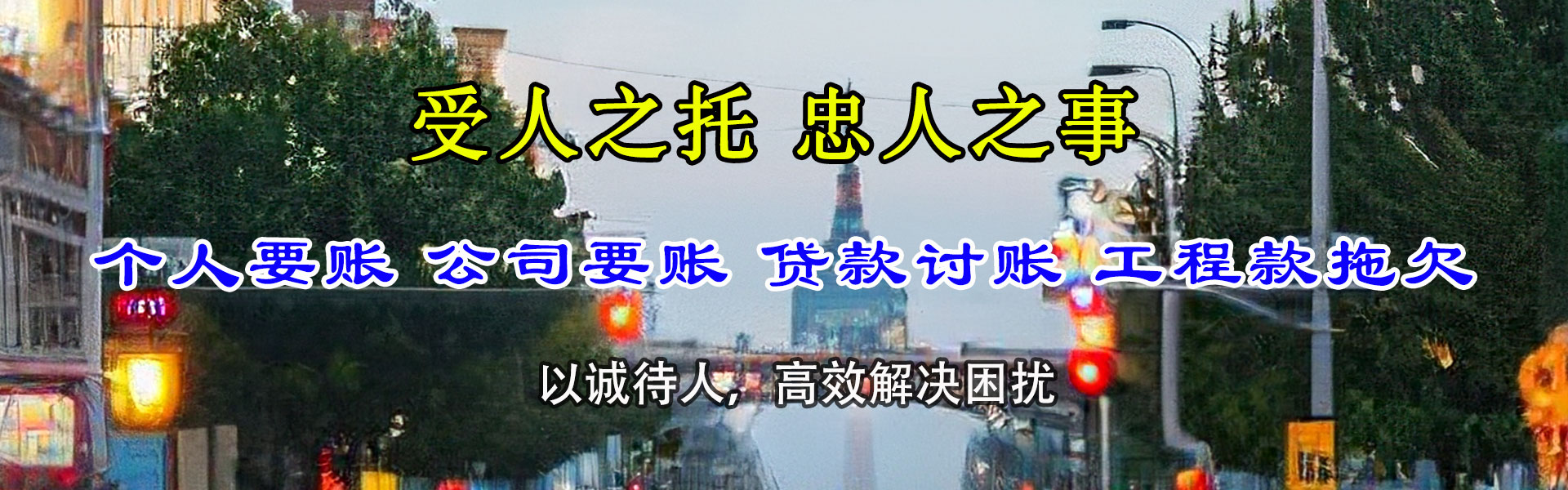 惠阳讨债公司